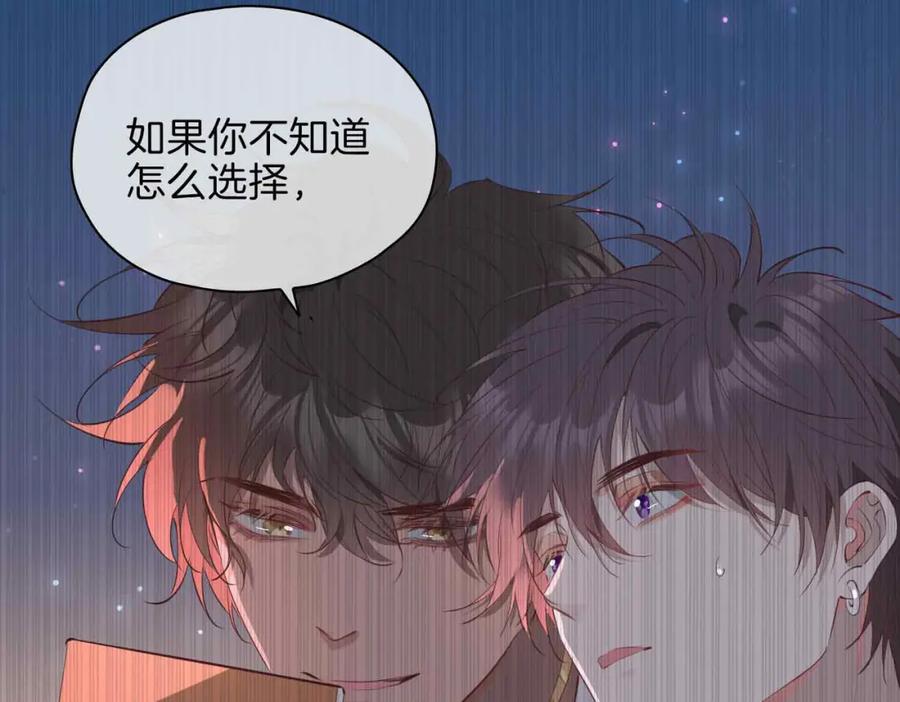 皇太子的初恋 第19话 联手 第51页
