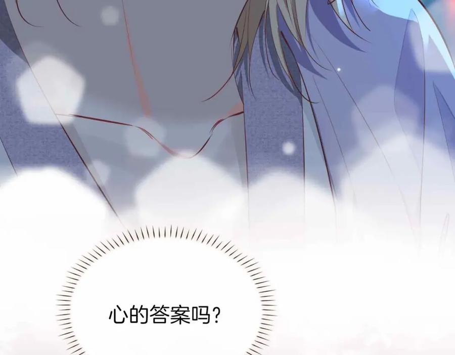 皇太子的初恋 第19话 联手 第55页