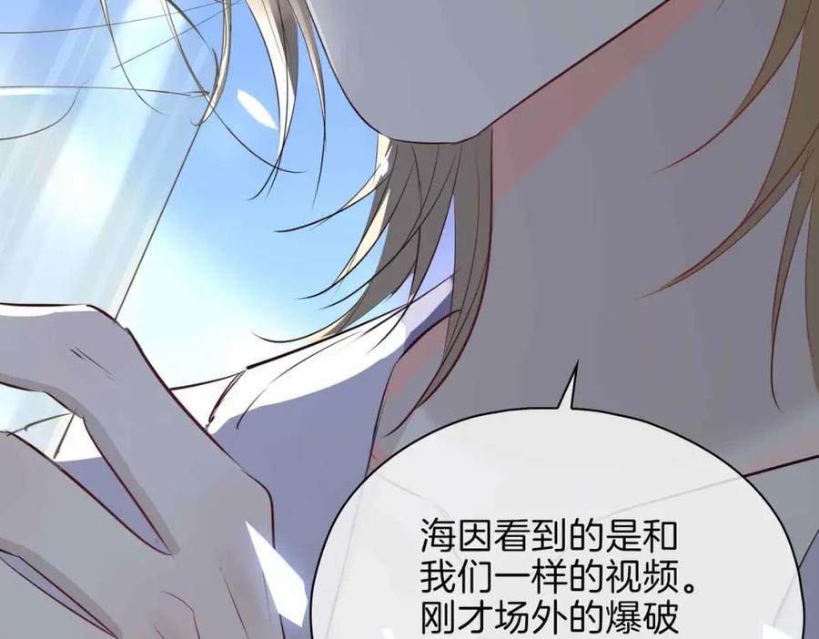 皇太子的初恋 第19话 联手 第132页