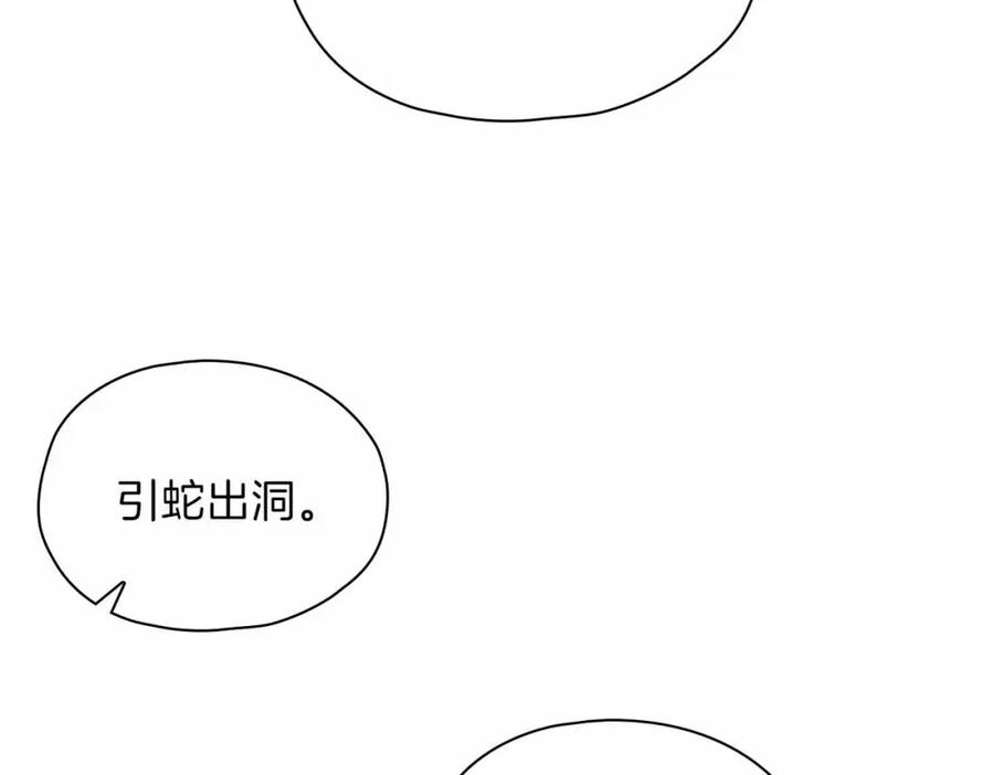 皇太子的初恋 第19话 联手 第114页