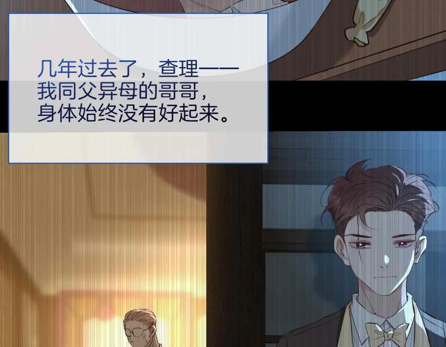 皇太子的初恋 第20话 他会来吗？ 第107页