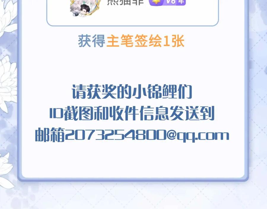 皇太子的初恋 第20话 他会来吗？ 第156页