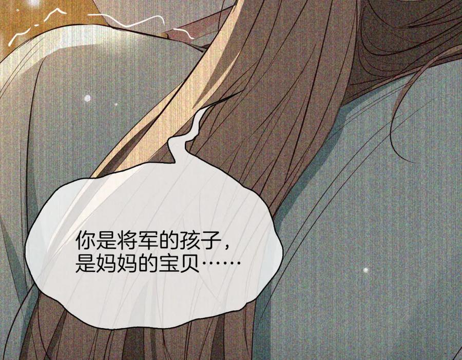 皇太子的初恋 第20话 他会来吗？ 第59页