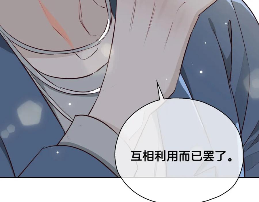 皇太子的初恋 第20话 他会来吗？ 第146页