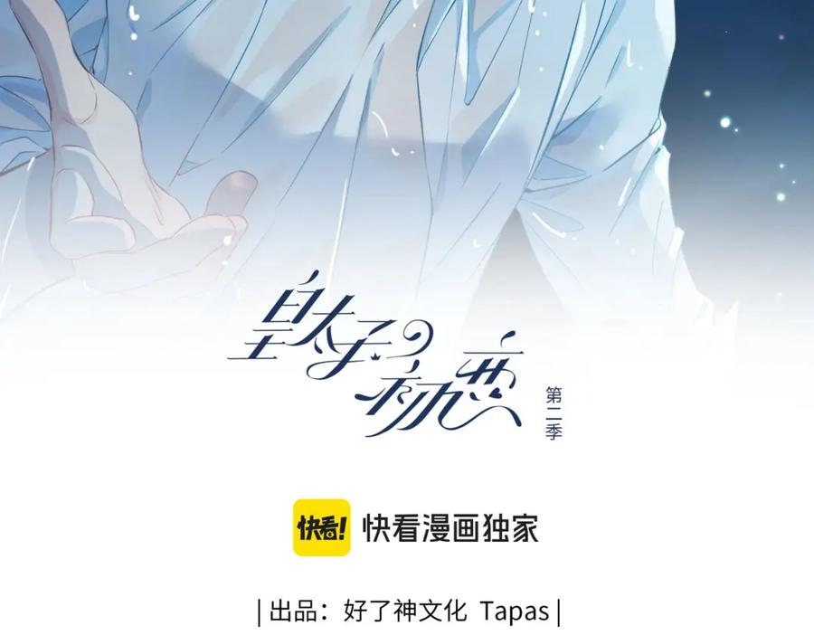 皇太子的初恋 第20话 他会来吗？ 第11页