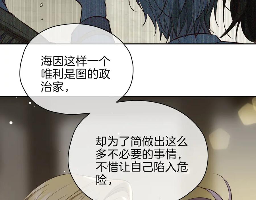 皇太子的初恋 第20话 他会来吗？ 第135页