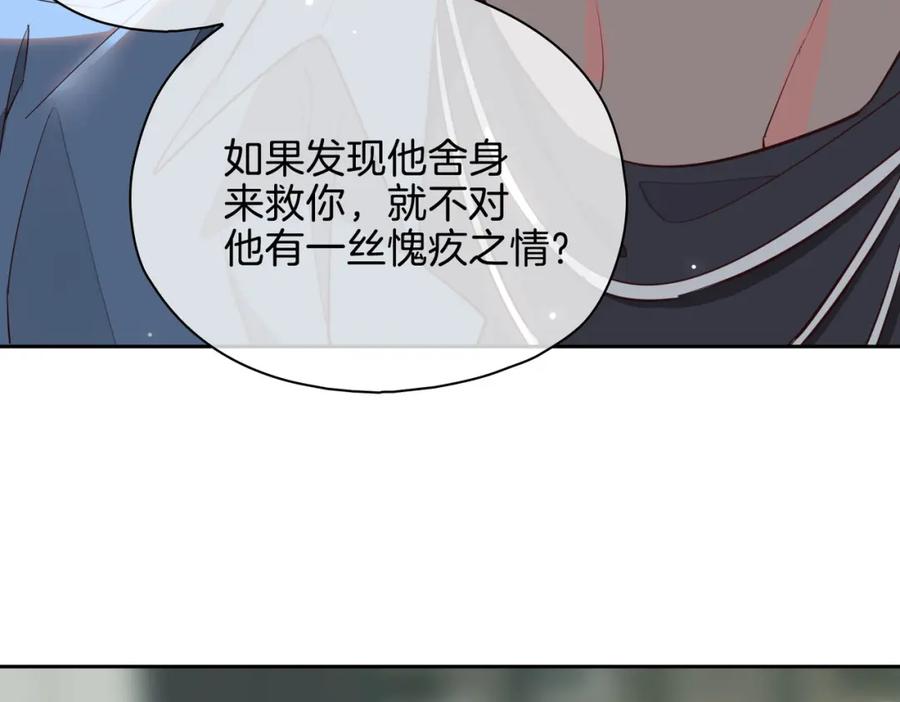 皇太子的初恋 第20话 他会来吗？ 第143页