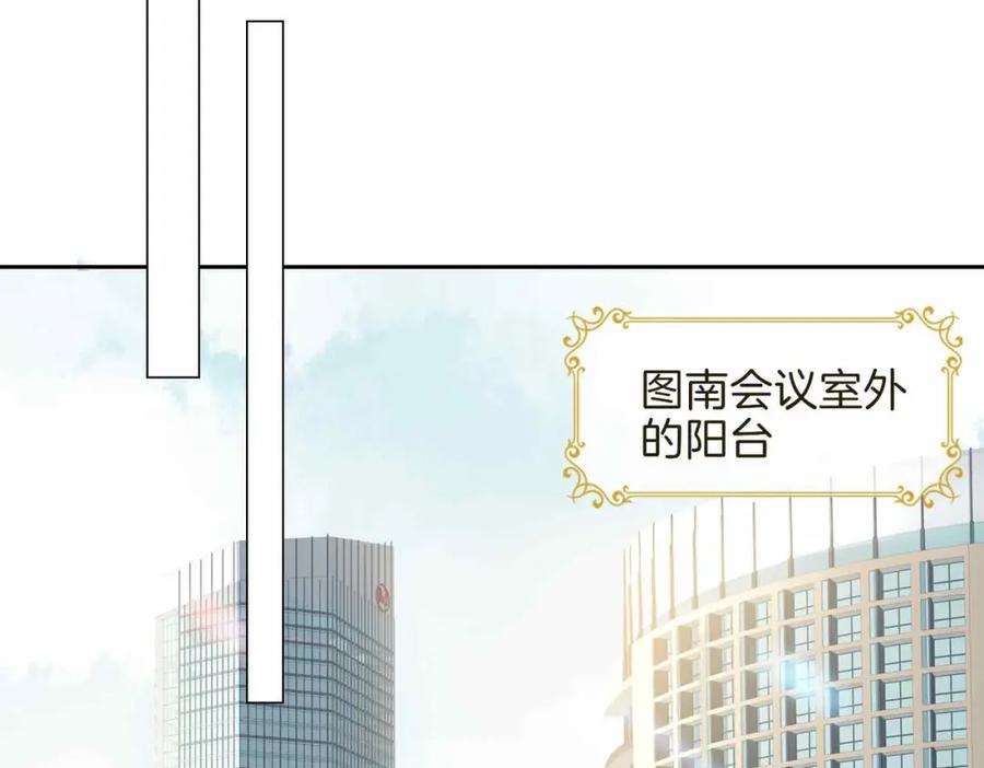 皇太子的初恋 第20话 他会来吗？ 第120页