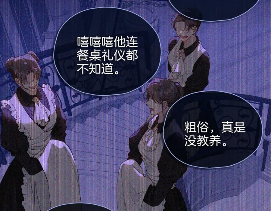 皇太子的初恋 第20话 他会来吗？ 第76页