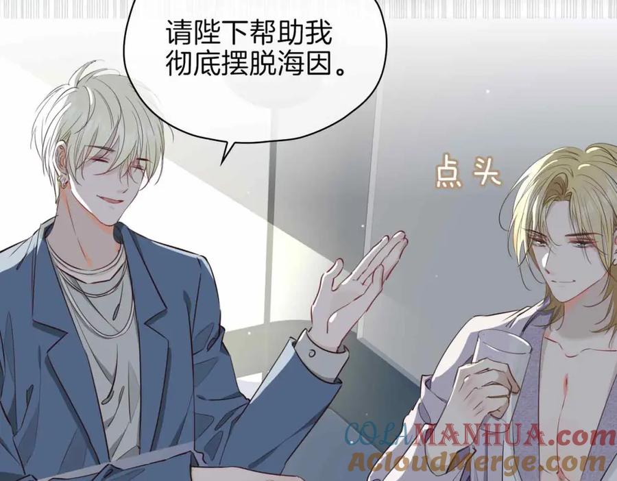 皇太子的初恋 第20话 他会来吗？ 第21页