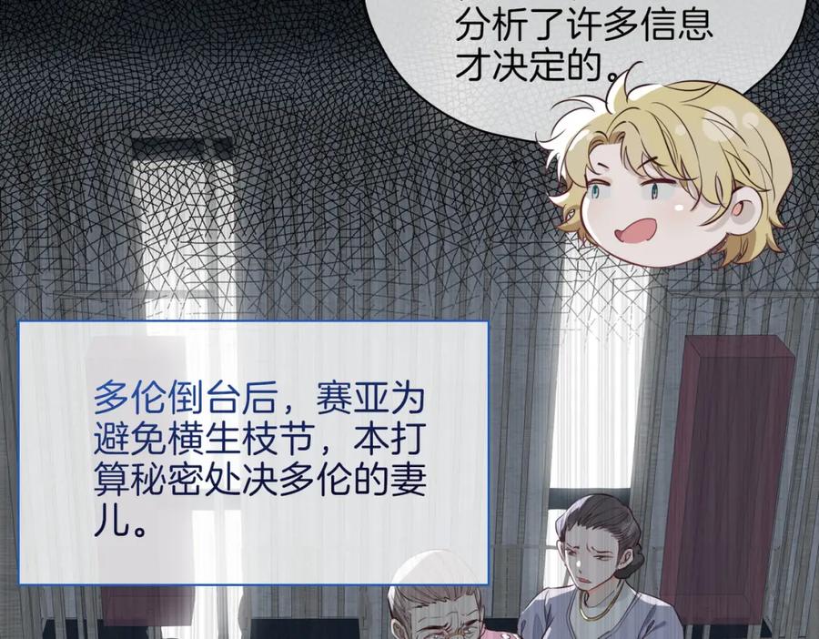 皇太子的初恋 第20话 他会来吗？ 第128页