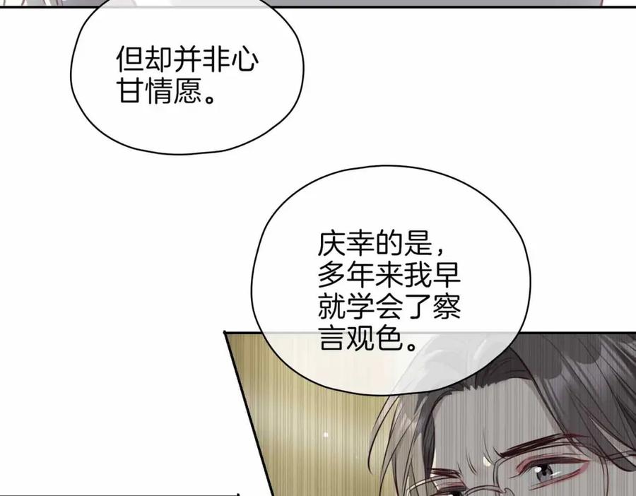 皇太子的初恋 第20话 他会来吗？ 第14页