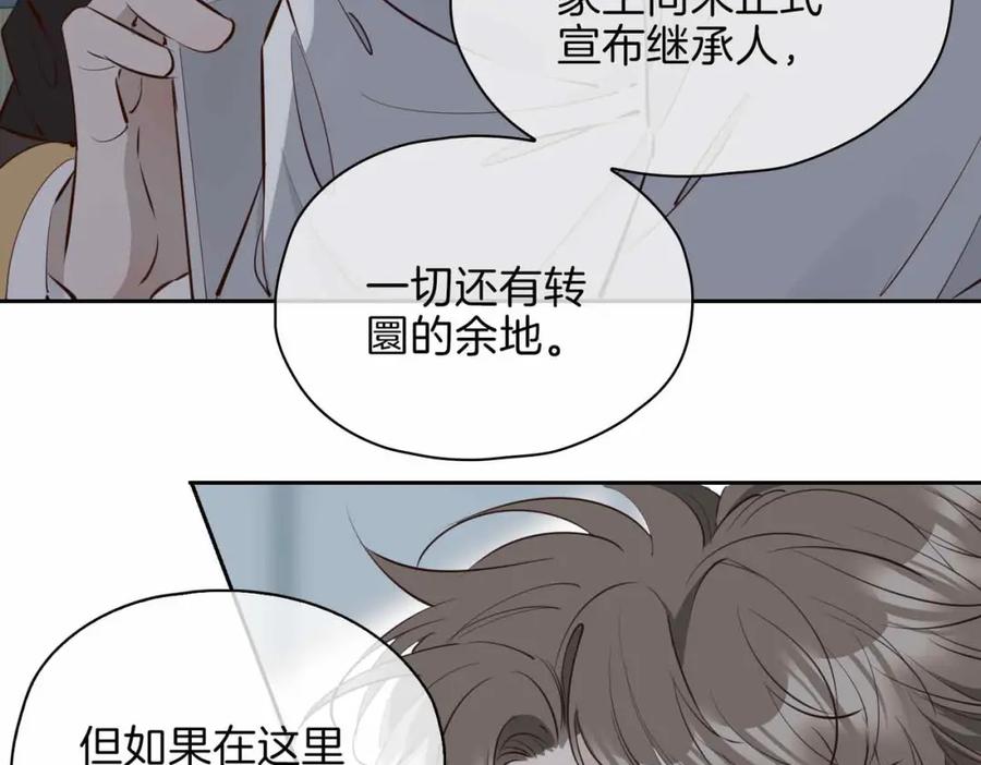 皇太子的初恋 第20话 他会来吗？ 第96页