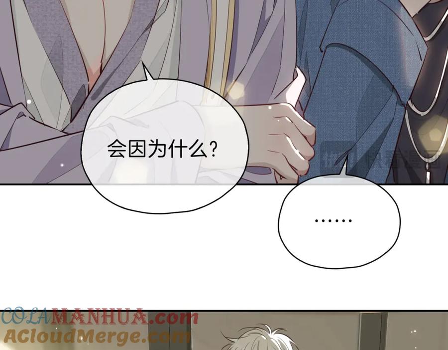 皇太子的初恋 第20话 他会来吗？ 第137页