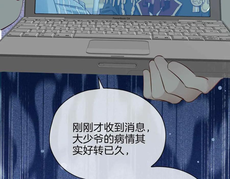 皇太子的初恋 第20话 他会来吗？ 第44页