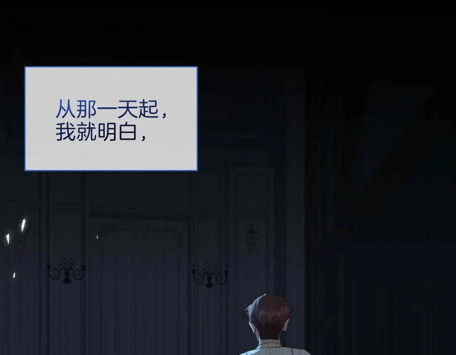 皇太子的初恋 第20话 他会来吗？ 第104页