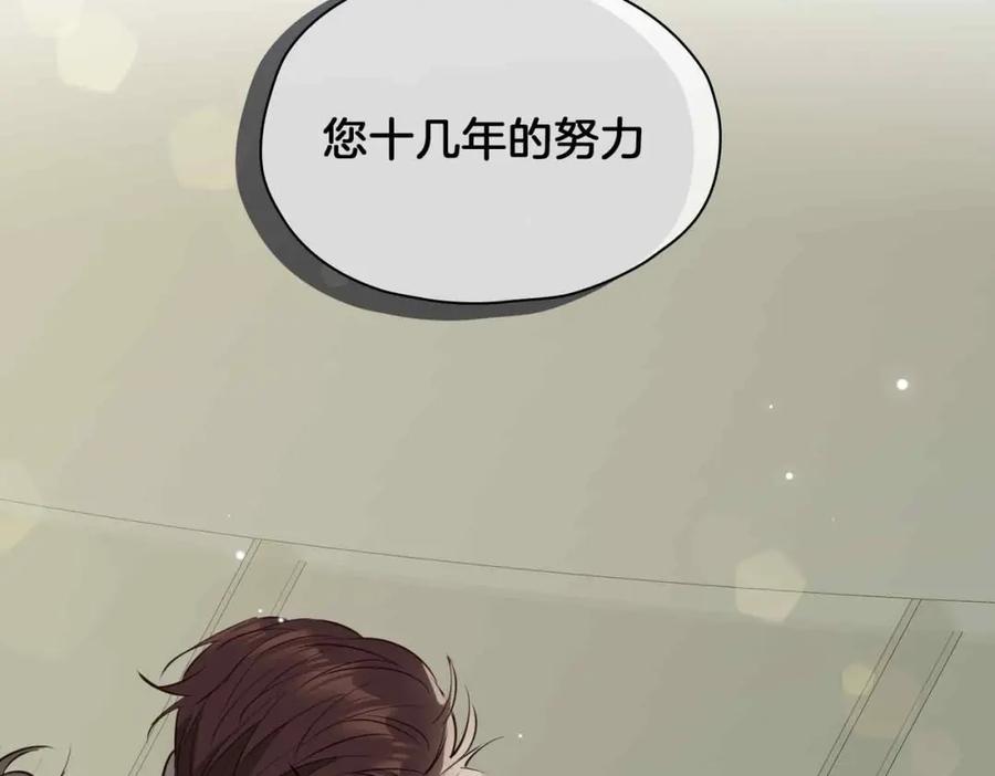 皇太子的初恋 第20话 他会来吗？ 第99页