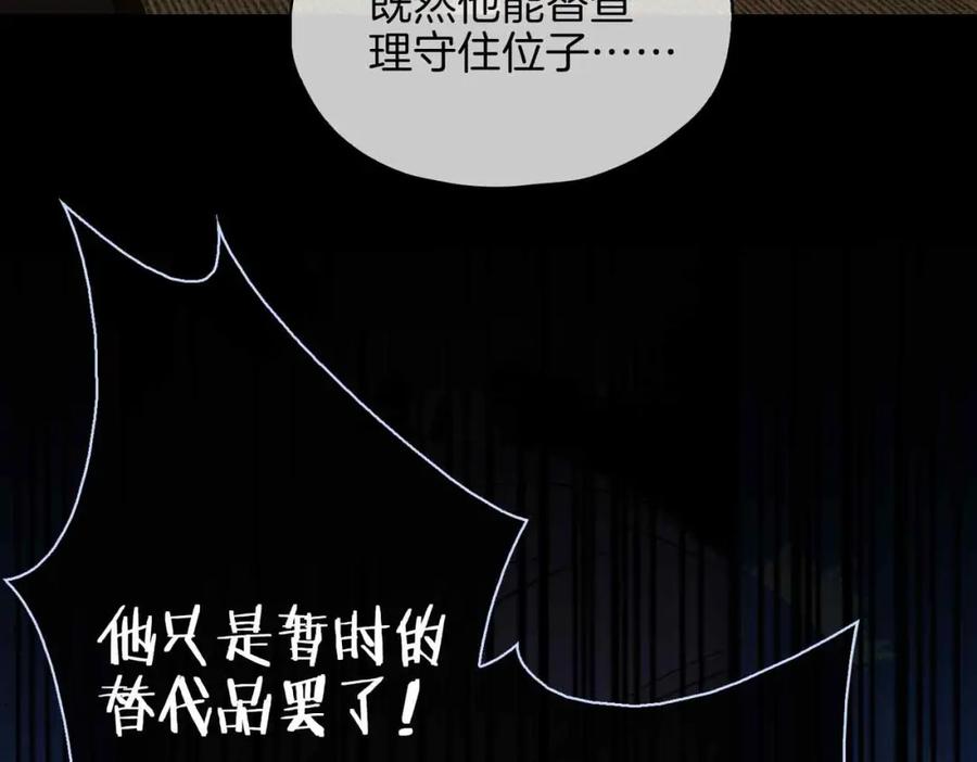 皇太子的初恋 第20话 他会来吗？ 第88页