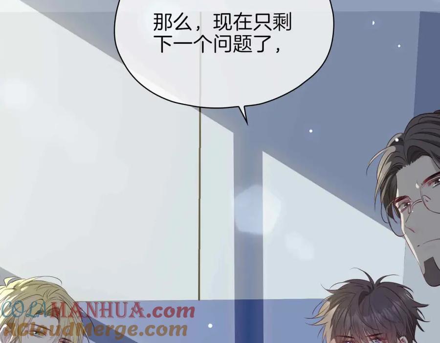 皇太子的初恋 第20话 他会来吗？ 第25页