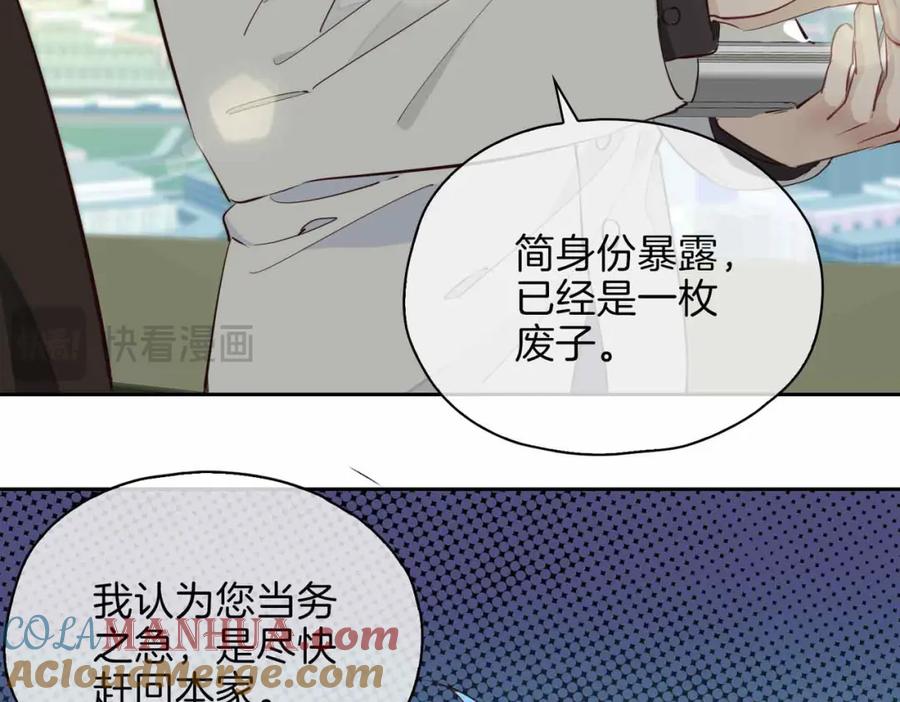 皇太子的初恋 第20话 他会来吗？ 第41页