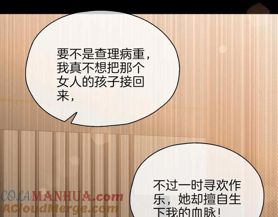 皇太子的初恋 第20话 他会来吗？ 第85页