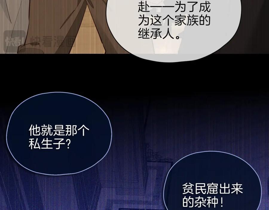 皇太子的初恋 第20话 他会来吗？ 第75页