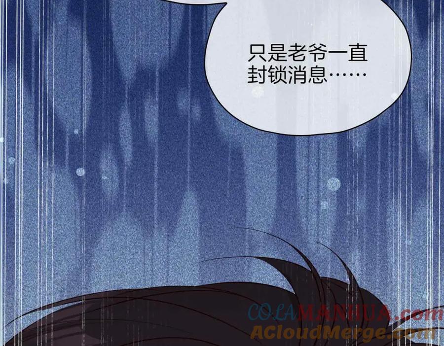 皇太子的初恋 第20话 他会来吗？ 第45页