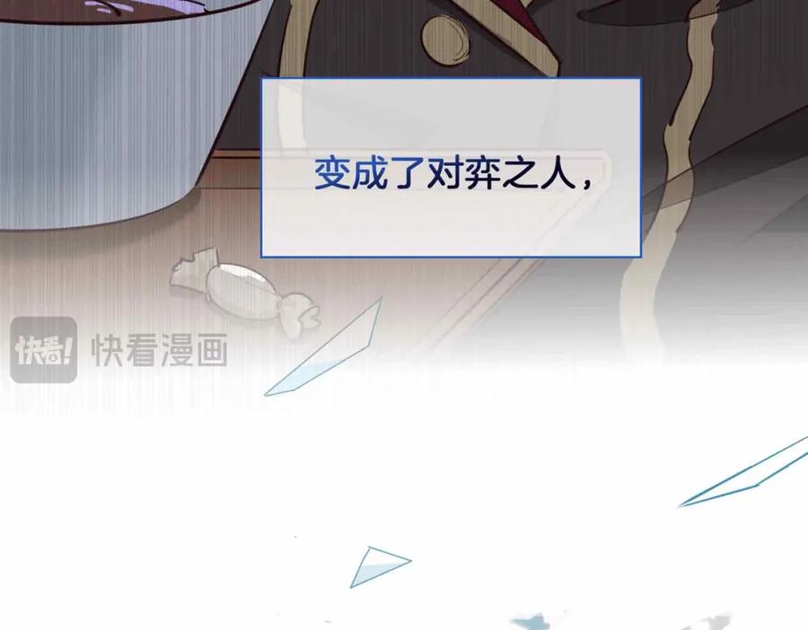 皇太子的初恋 第20话 他会来吗？ 第114页