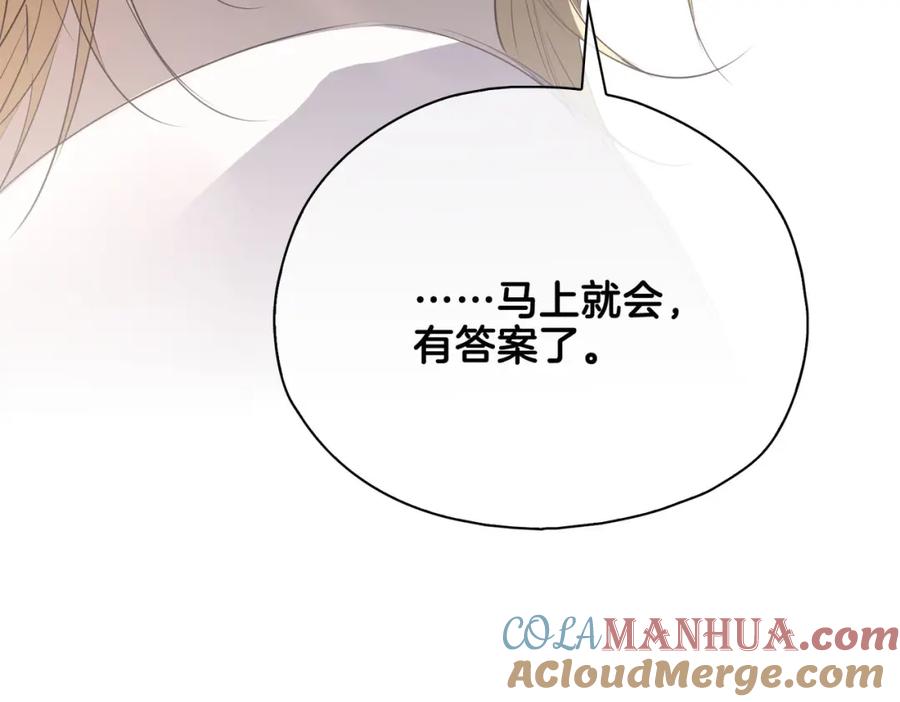 皇太子的初恋 第20话 他会来吗？ 第153页