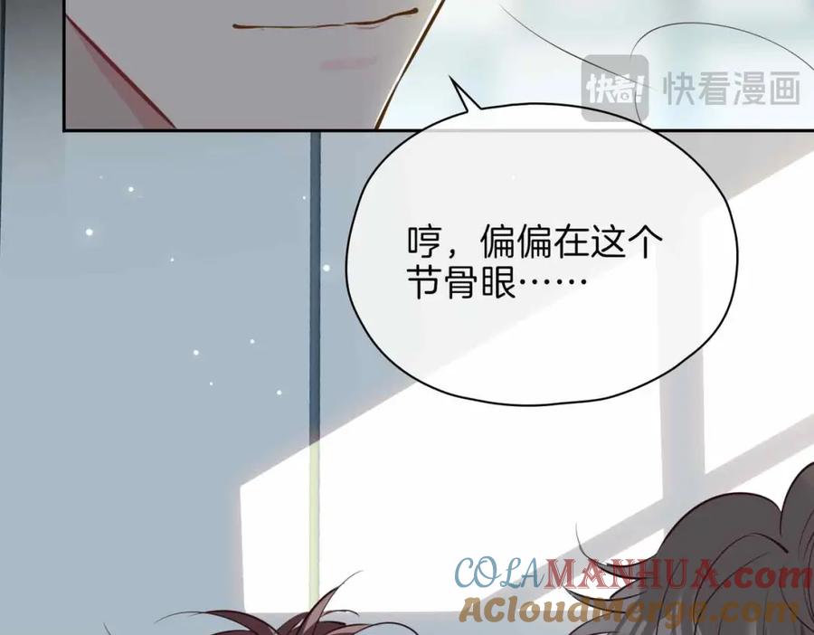 皇太子的初恋 第20话 他会来吗？ 第93页