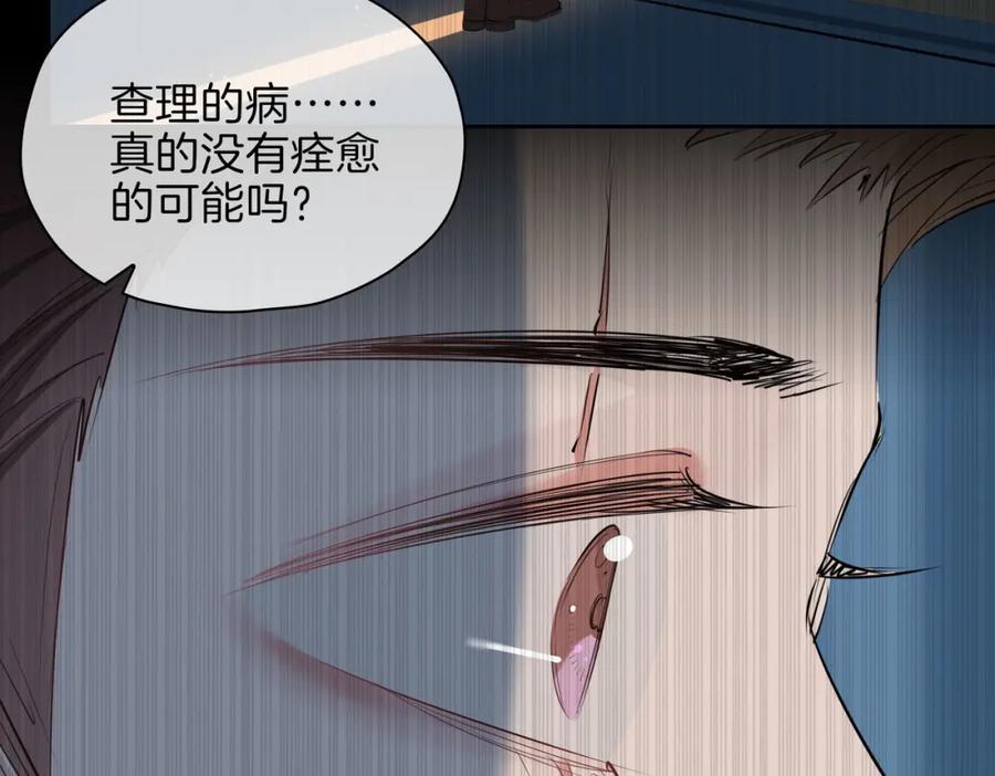 皇太子的初恋 第20话 他会来吗？ 第83页