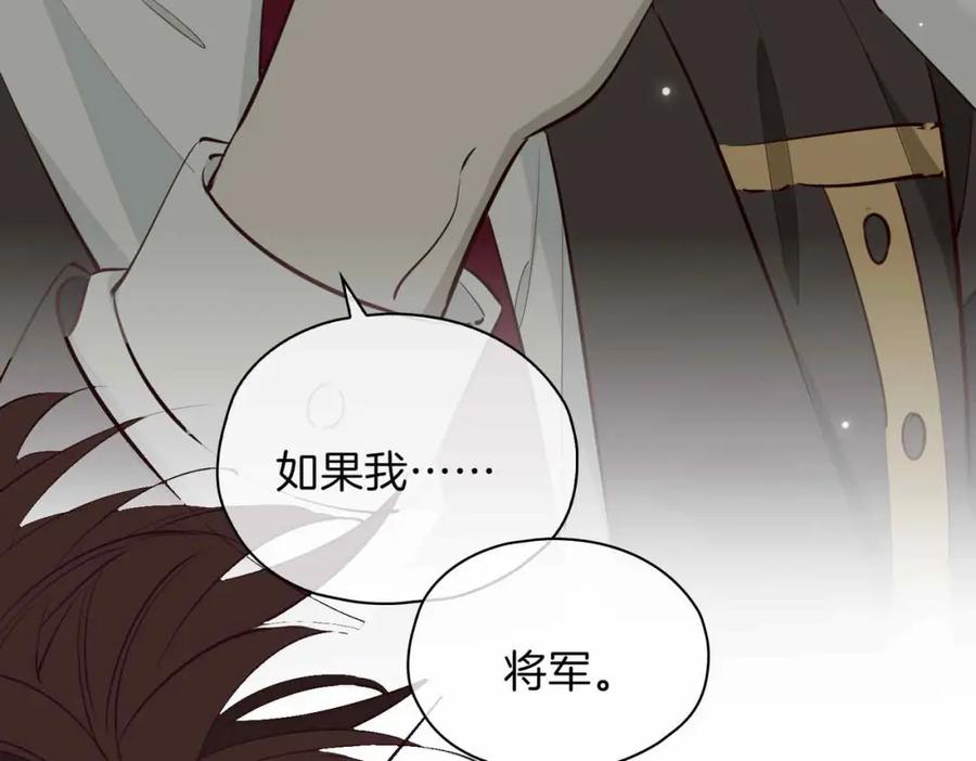 皇太子的初恋 第20话 他会来吗？ 第38页