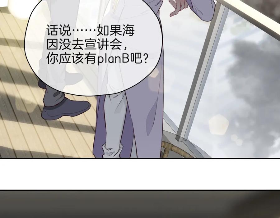 皇太子的初恋 第20话 他会来吗？ 第123页