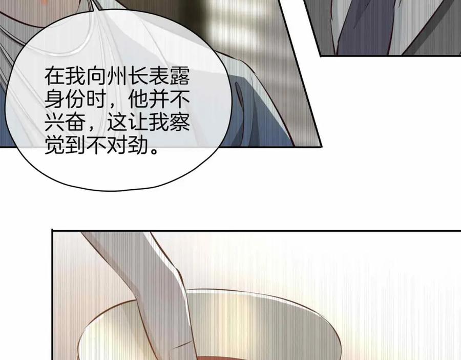 皇太子的初恋 第20话 他会来吗？ 第16页