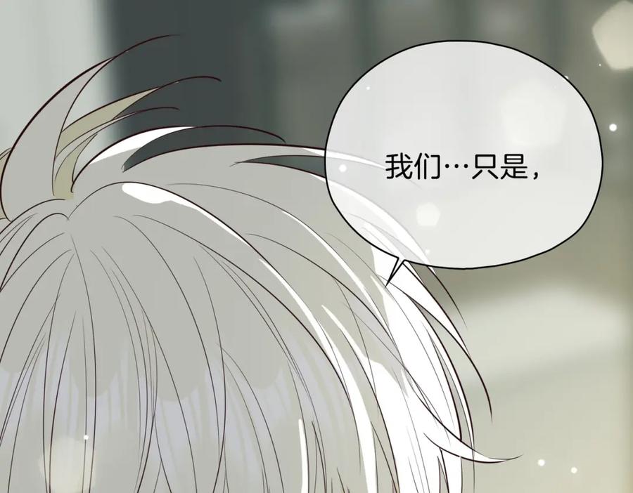 皇太子的初恋 第20话 他会来吗？ 第144页