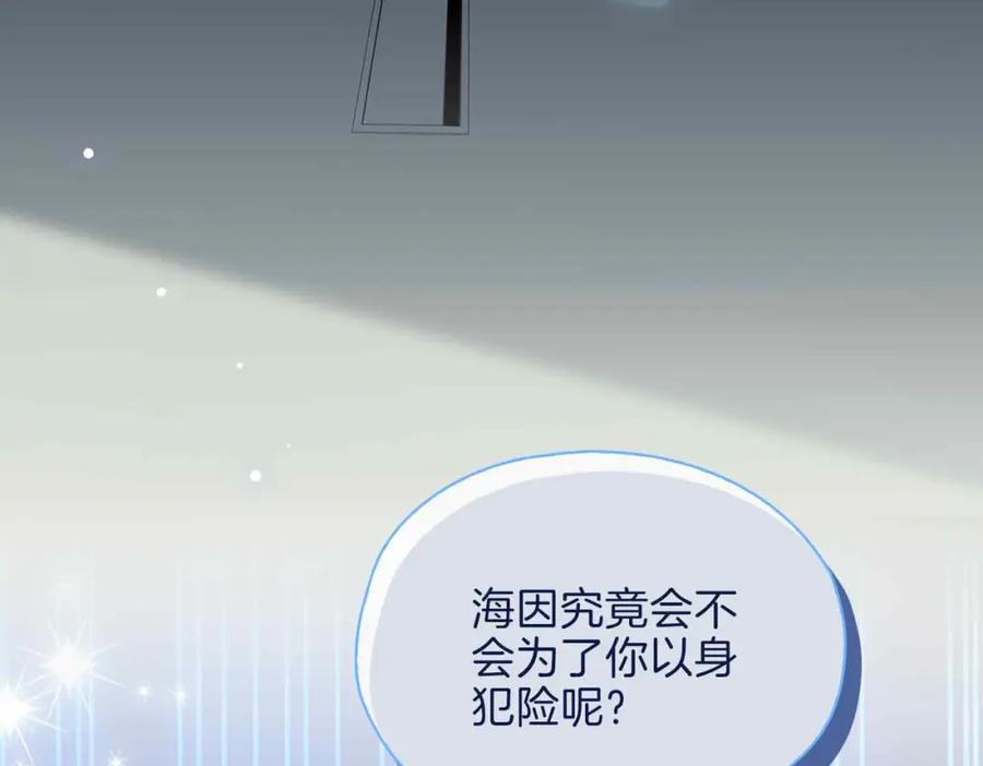 皇太子的初恋 第20话 他会来吗？ 第27页