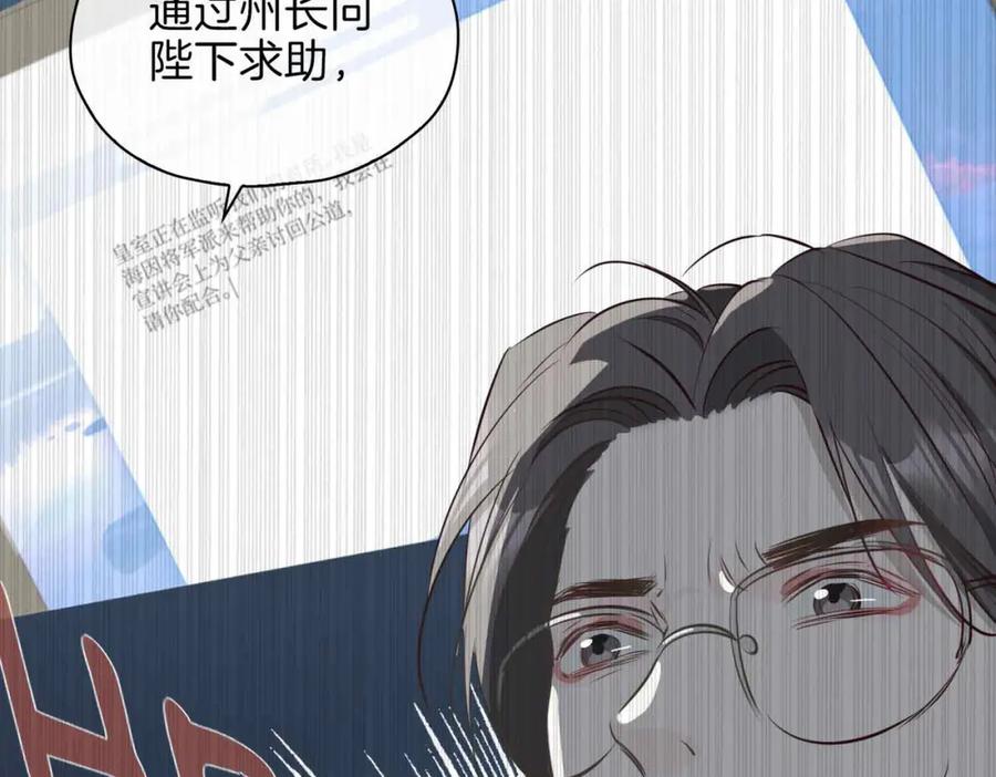皇太子的初恋 第20话 他会来吗？ 第19页