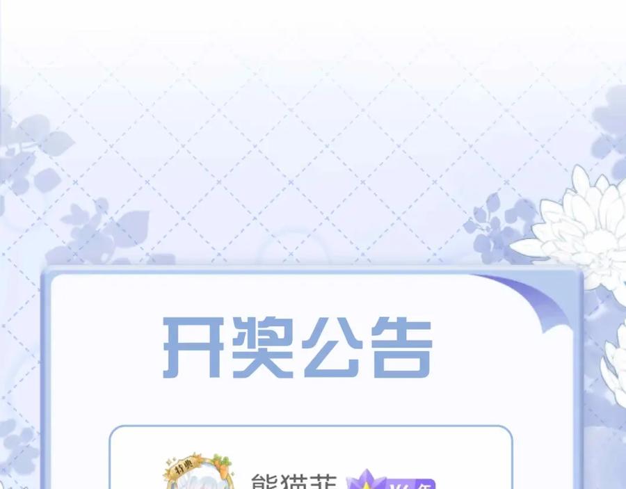 皇太子的初恋 第20话 他会来吗？ 第155页