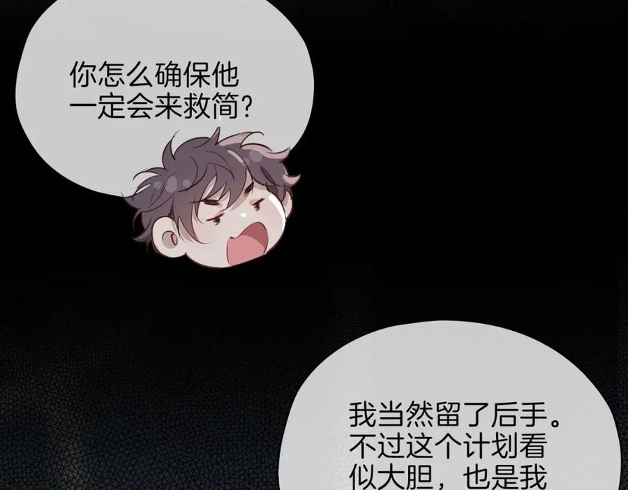 皇太子的初恋 第20话 他会来吗？ 第127页