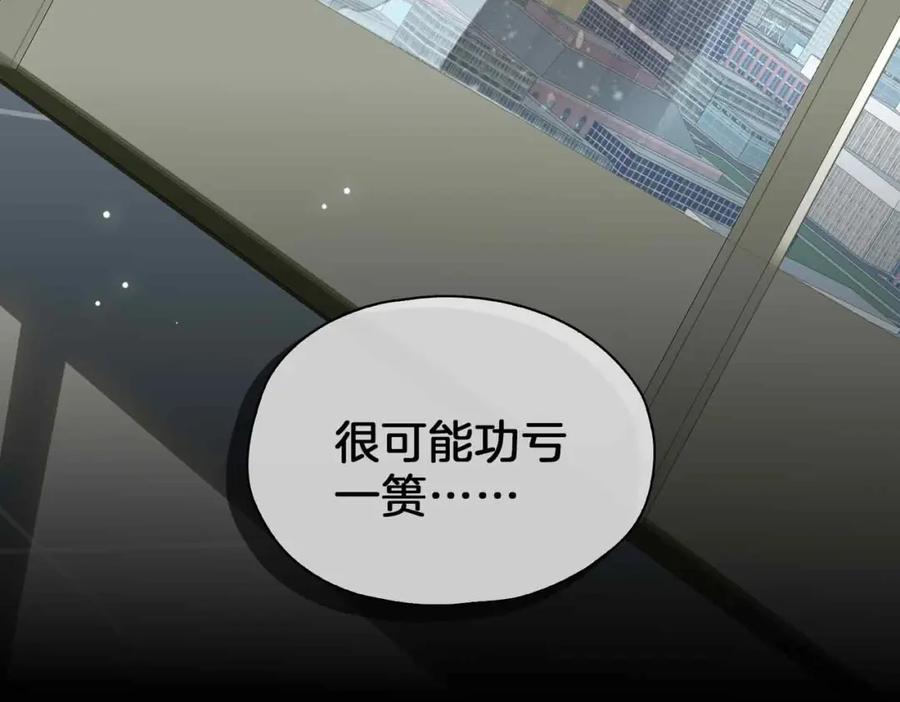 皇太子的初恋 第20话 他会来吗？ 第102页