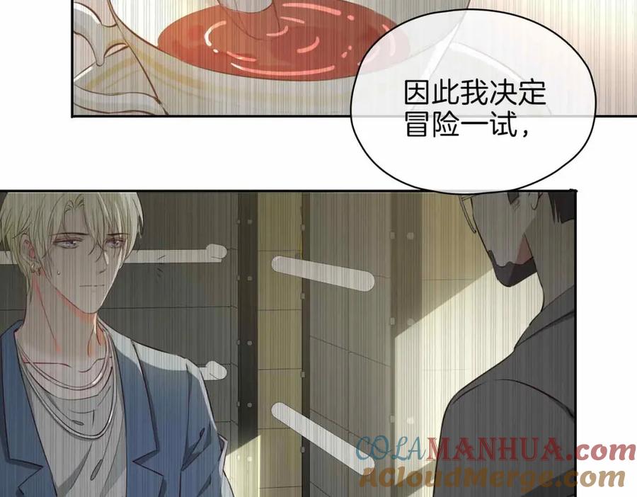皇太子的初恋 第20话 他会来吗？ 第17页