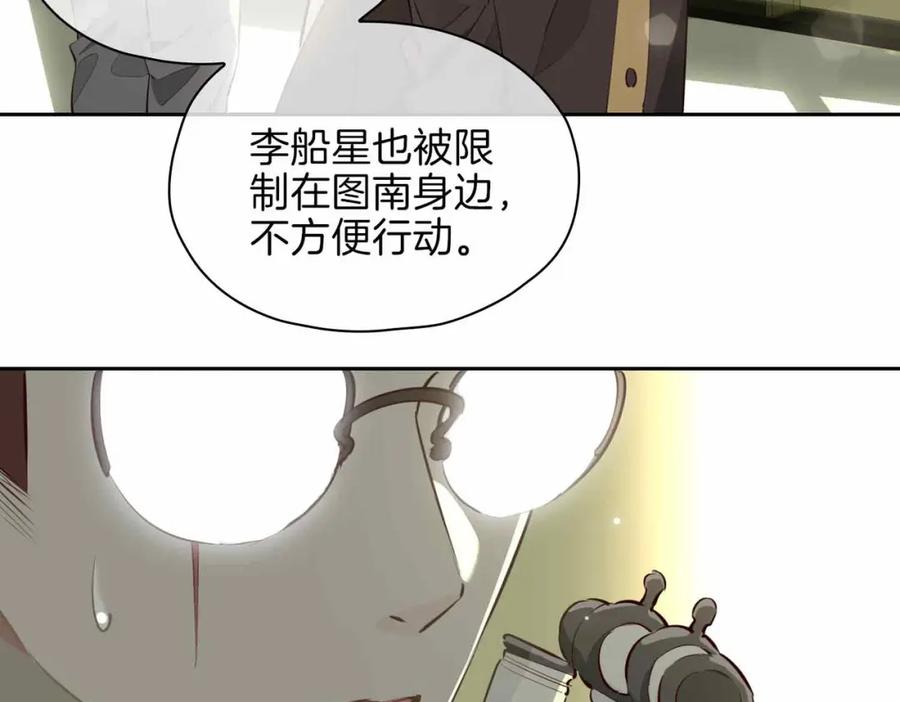 皇太子的初恋 第20话 他会来吗？ 第36页