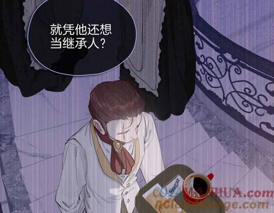 皇太子的初恋 第20话 他会来吗？ 第77页