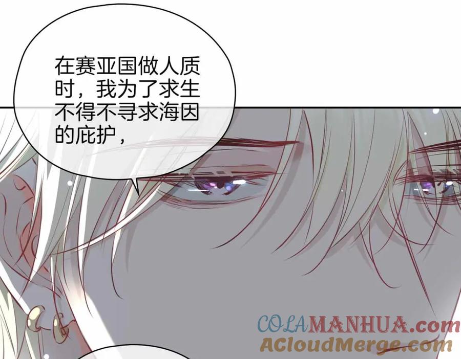 皇太子的初恋 第20话 他会来吗？ 第13页