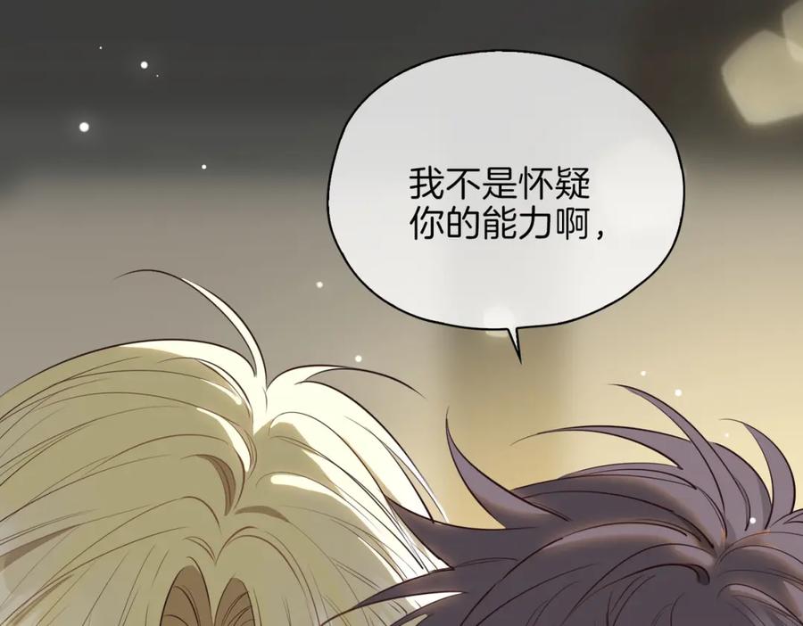 皇太子的初恋 第20话 他会来吗？ 第124页