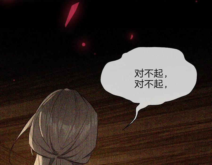 皇太子的初恋 第20话 他会来吗？ 第54页
