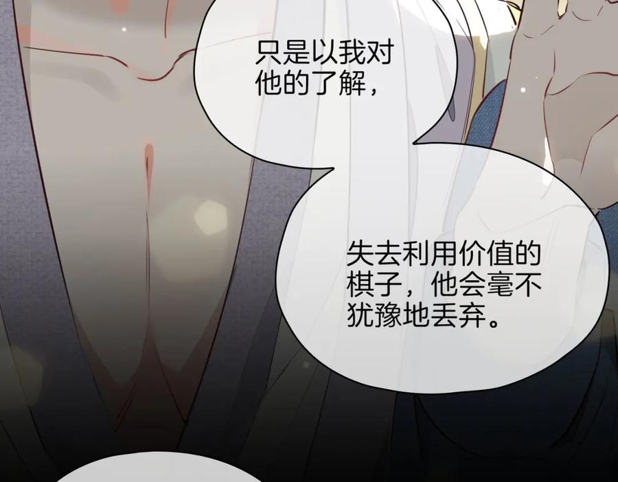 皇太子的初恋 第20话 他会来吗？ 第126页