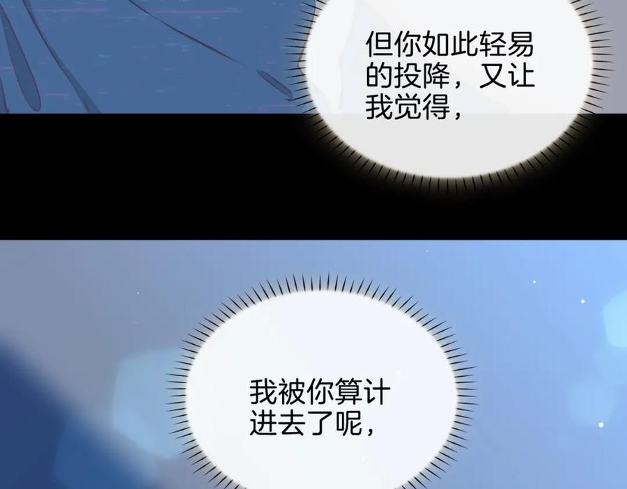 皇太子的初恋 第21话 海因的心意 第147页