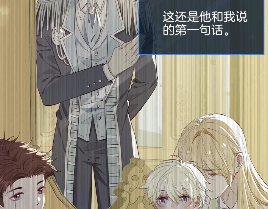 皇太子的初恋 第21话 海因的心意 第59页