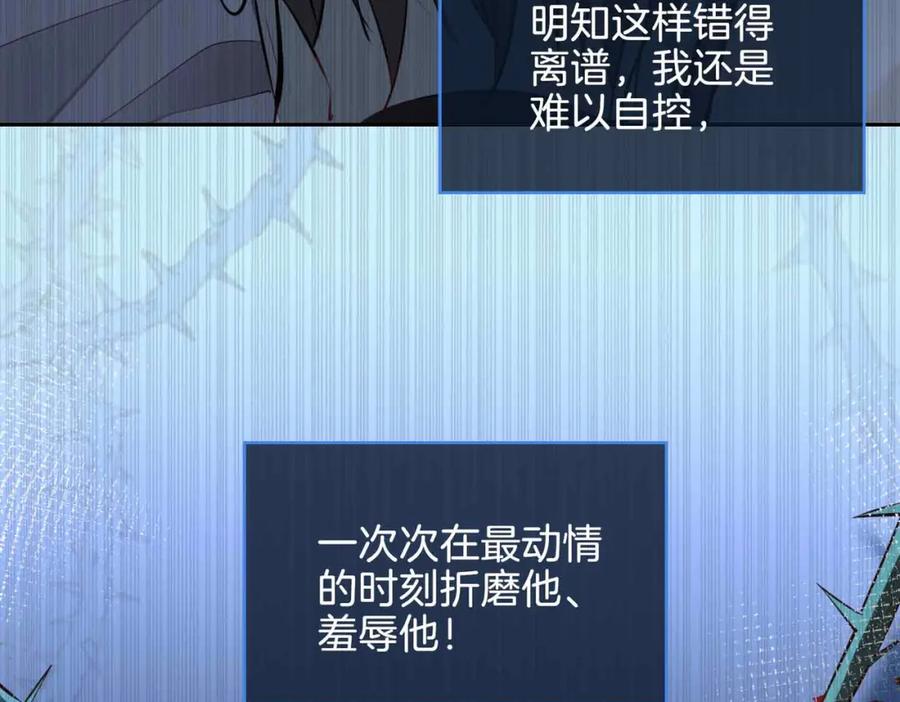 皇太子的初恋 第21话 海因的心意 第106页